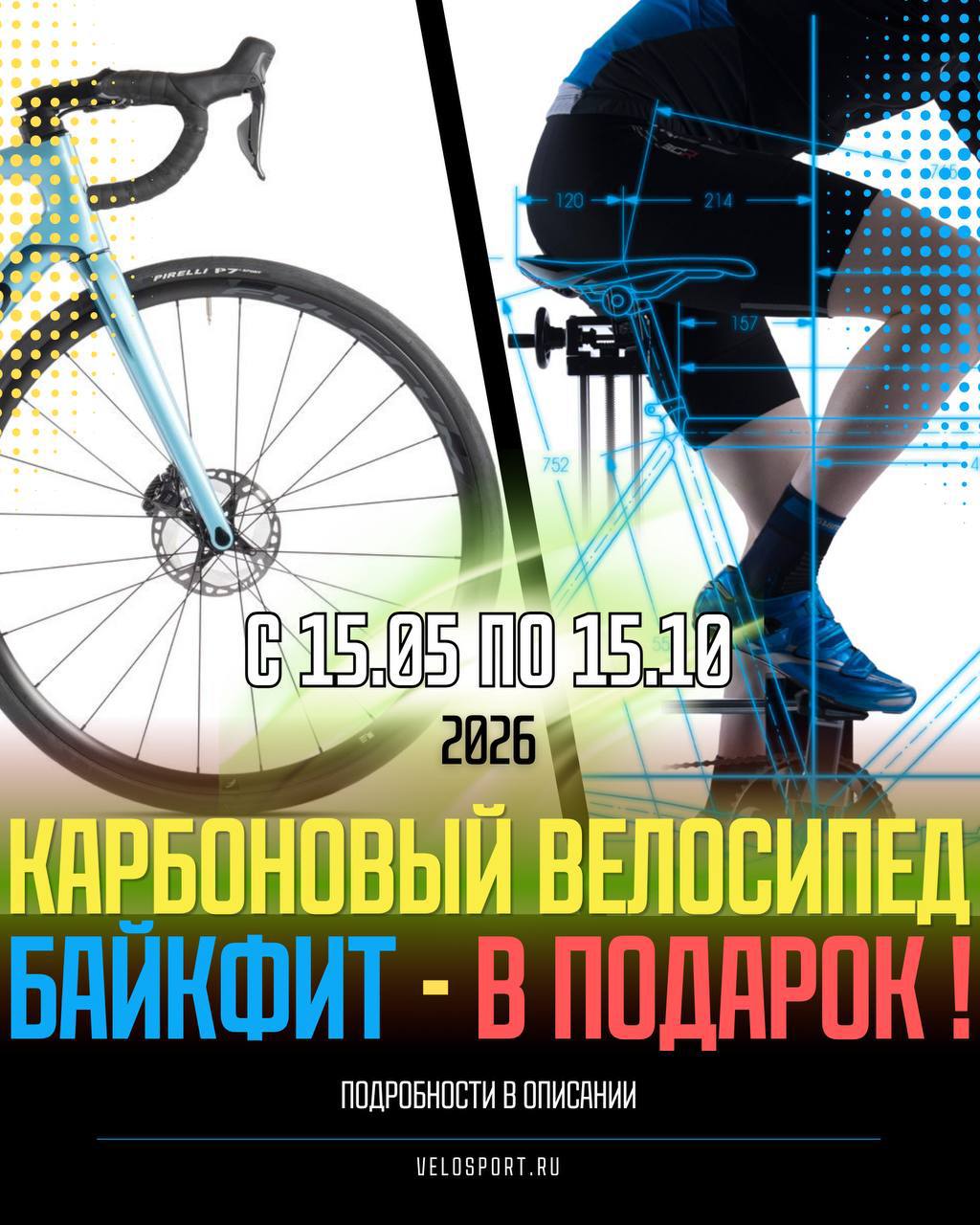 Байкфит в подарок Велоспорт