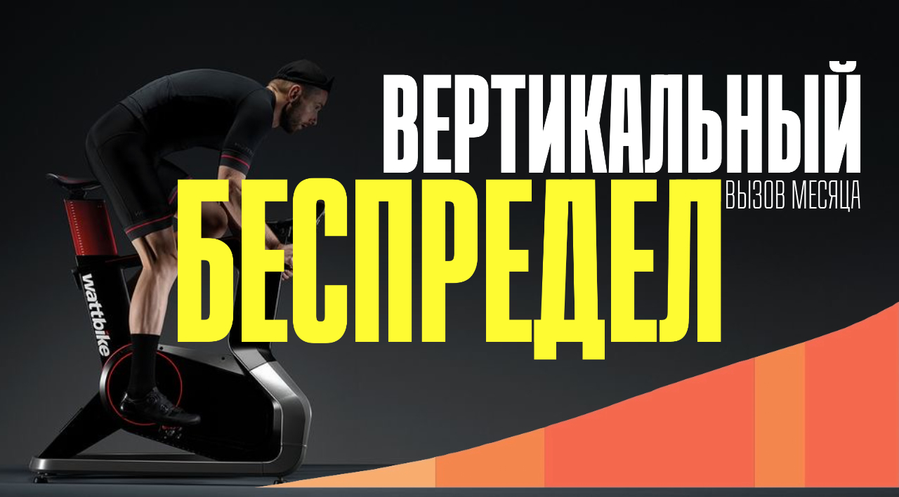 Вертикальный беспредел