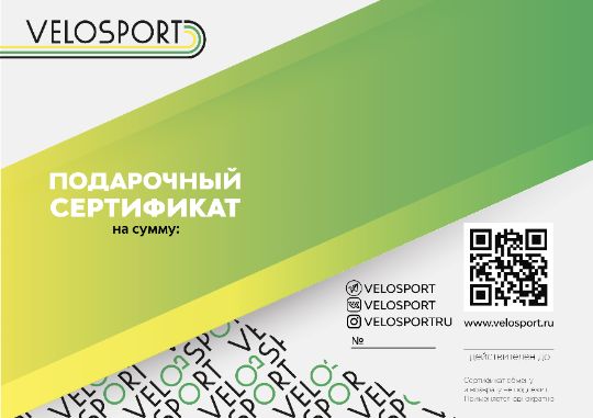 Пример подарочного сертификата Велоспорт